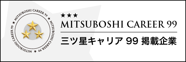 株式会社FunMeets｜三ツ星キャリア99 掲載企業